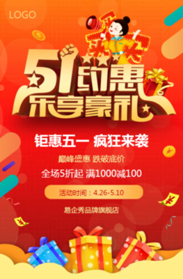 五一劳动节感恩回馈 全场钜惠大促来袭