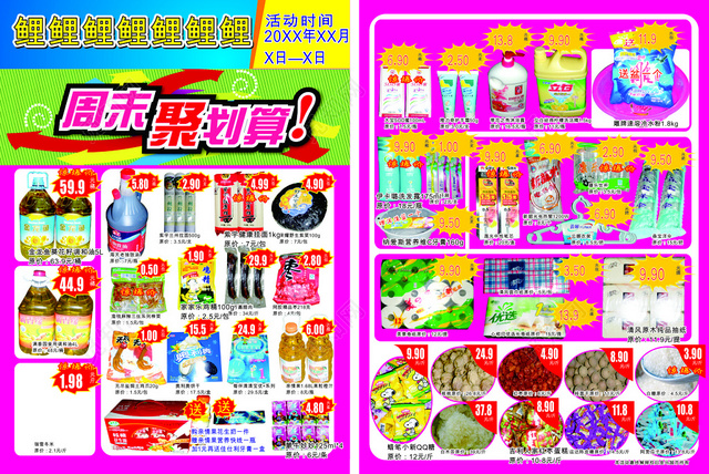 粉红风暴席卷聚划算超市！超值促销，惊喜不停