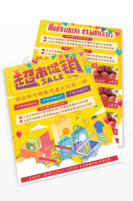 黄色大气简约，礼遇满载——XX超市超值促销礼品季