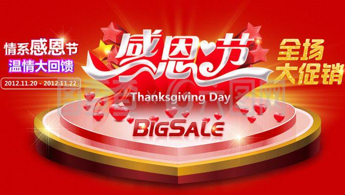 感恩回馈，暖心钜惠——感恩节主题促销活动盛大开启