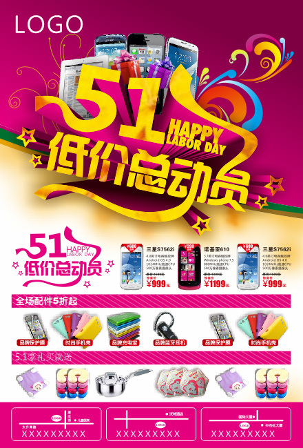 五一黄金周，内容营销如何让你的海报“活”起来？