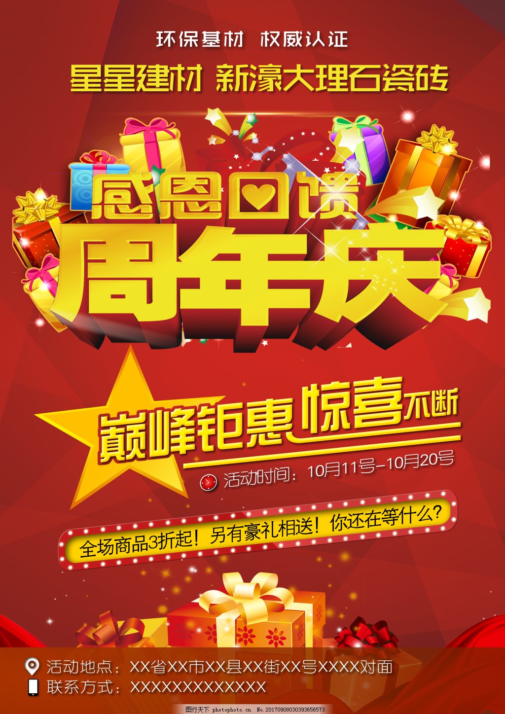 欢庆周年盛典，感恩回馈大促