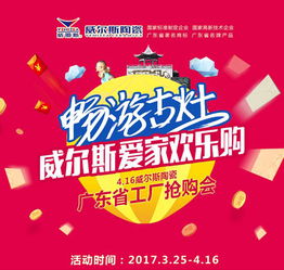 激活终端，全面升级——威尔斯陶瓷V30终端活动促销回顾与内容营销策略解析